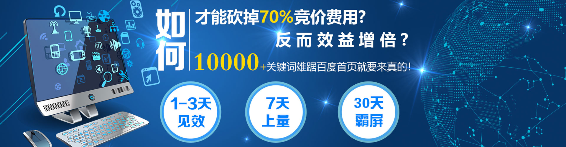 北票网络推广竞价